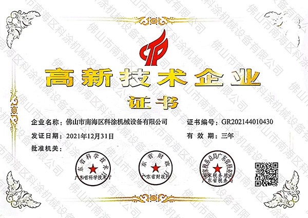 高新技術企業