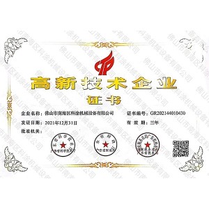 高新技術企業