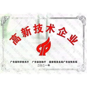 高新技術企業